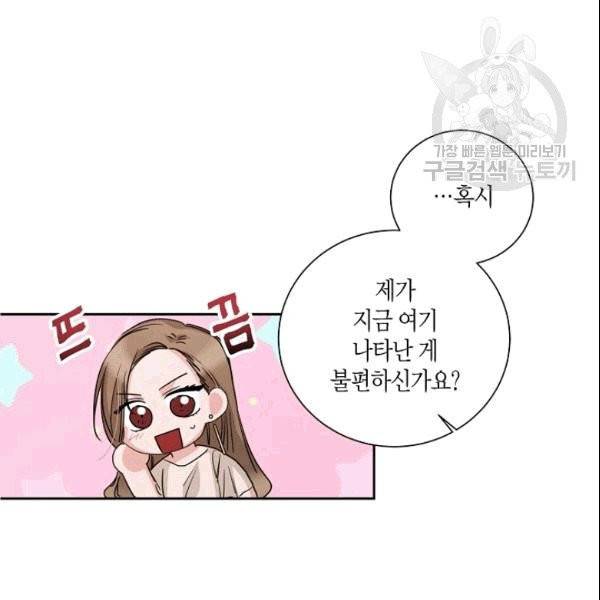 절대갑 길들이기 23화 7