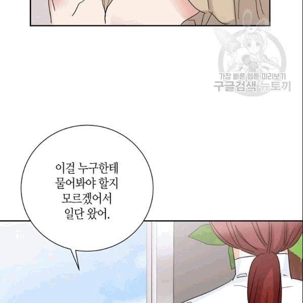 절대갑 길들이기 23화 9