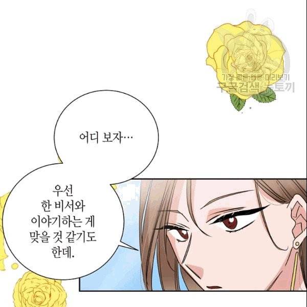 절대갑 길들이기 23화 11