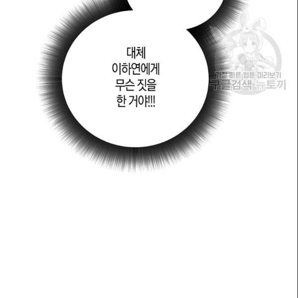 절대갑 길들이기 23화 15