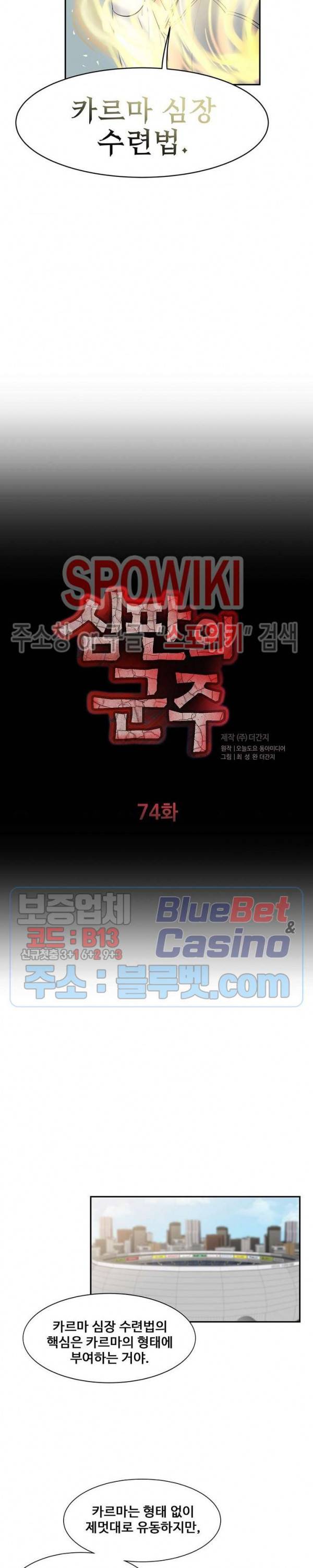 심판의 군주 74화 2