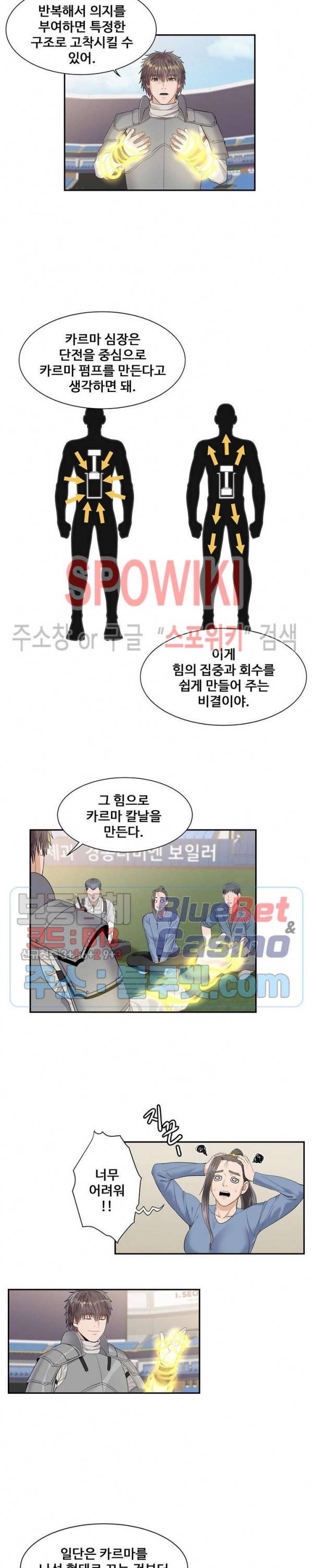 심판의 군주 74화 3