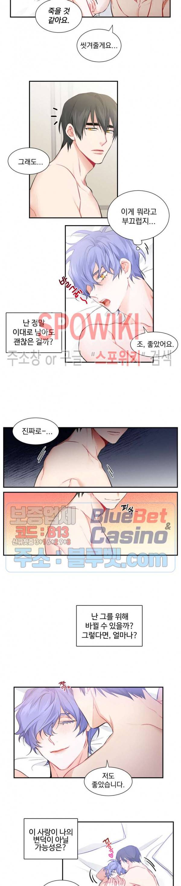 오랜만에, 할까요? 20화 시즌1 최종화 4