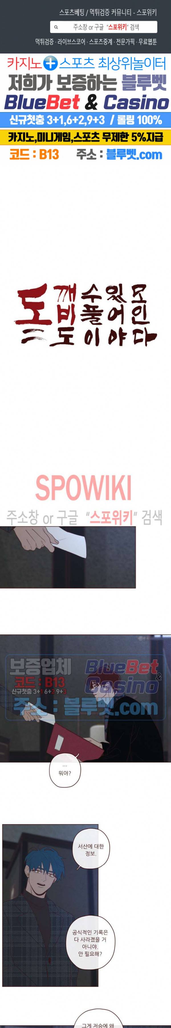 도깨비도 수풀이 있어야 모인다 57화 1