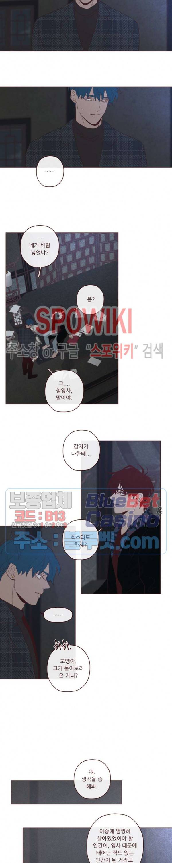 도깨비도 수풀이 있어야 모인다 57화 3