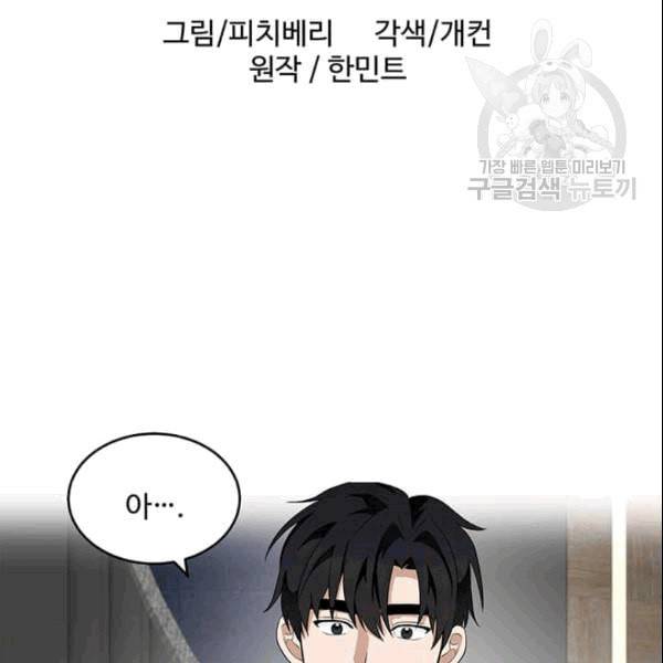 악녀는 두 번 산다 52화 2