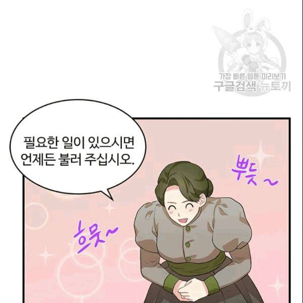 악녀는 두 번 산다 52화 19