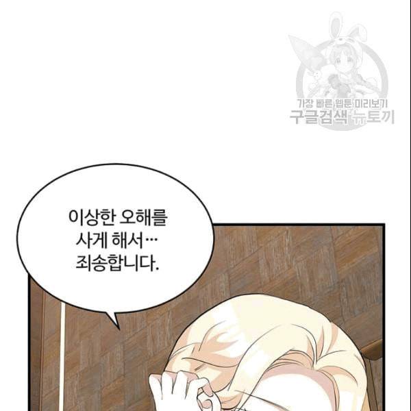 악녀는 두 번 산다 52화 23