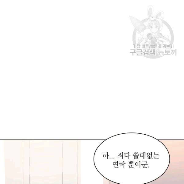 짐승같은 스캔들 13화 18