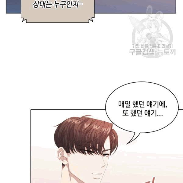 짐승같은 스캔들 13화 24