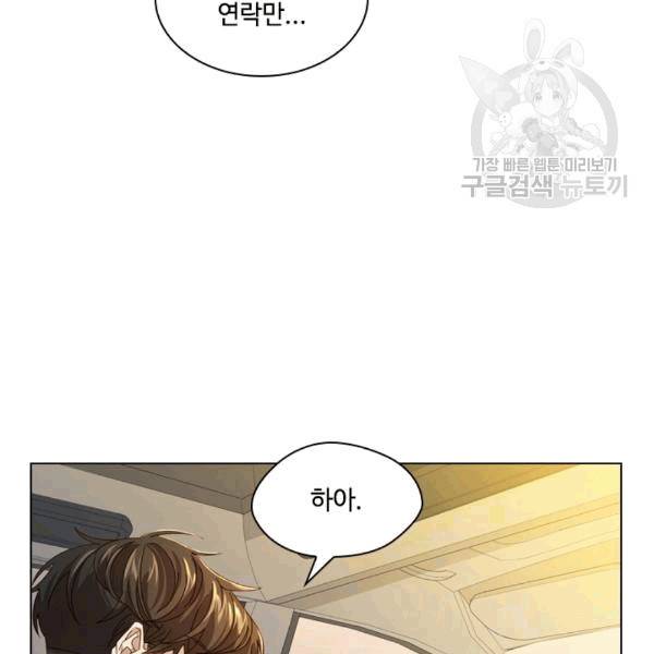 짐승같은 스캔들 20화 8