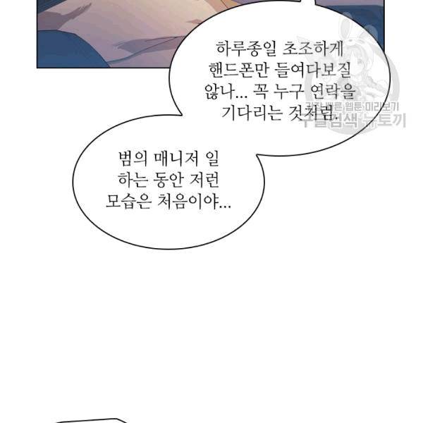짐승같은 스캔들 20화 11