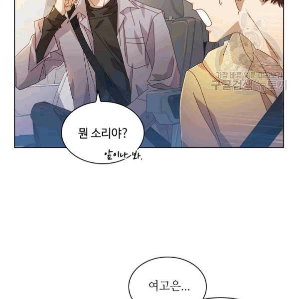 짐승같은 스캔들 20화 14
