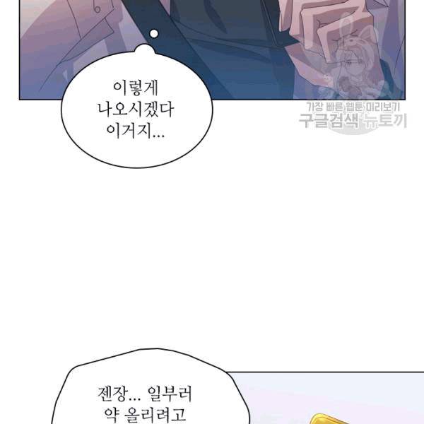 짐승같은 스캔들 20화 16