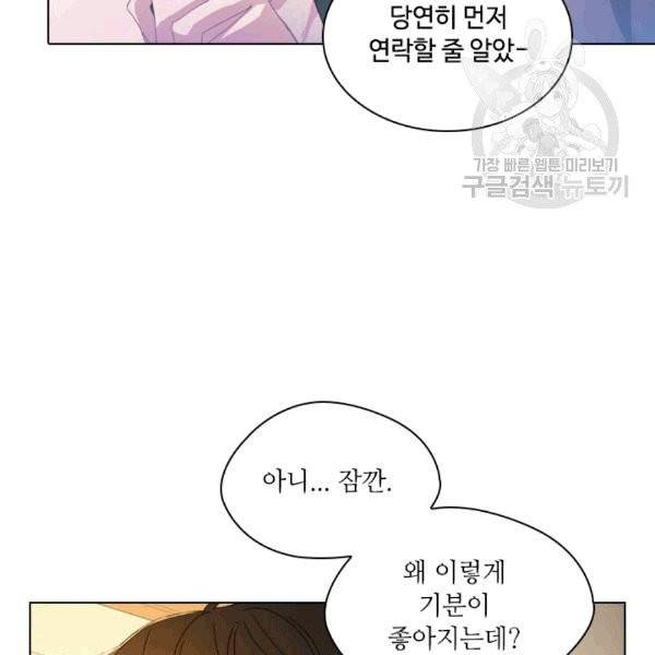 짐승같은 스캔들 20화 22
