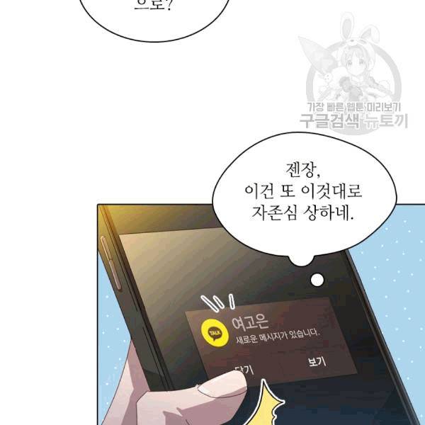 짐승같은 스캔들 20화 24