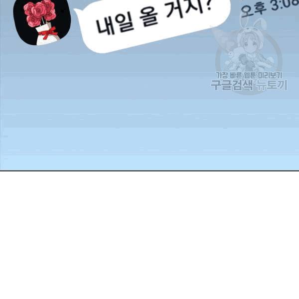 짐승같은 스캔들 20화 26