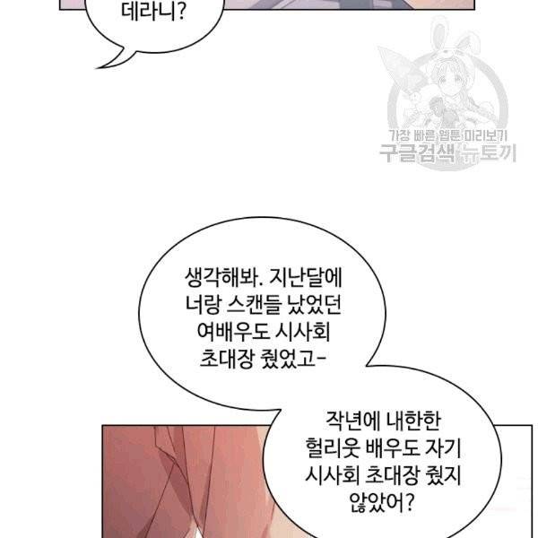 짐승같은 스캔들 21화 9