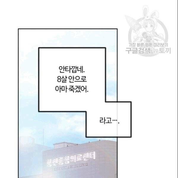 픽셀 오브 라이프 45화 4