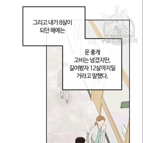 픽셀 오브 라이프 45화 6