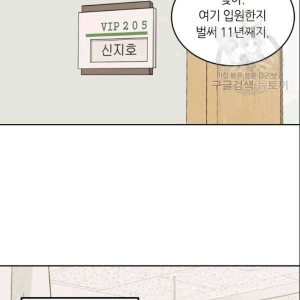 픽셀 오브 라이프 45화 10
