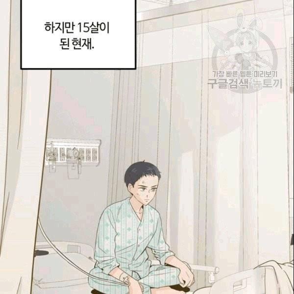 픽셀 오브 라이프 45화 11