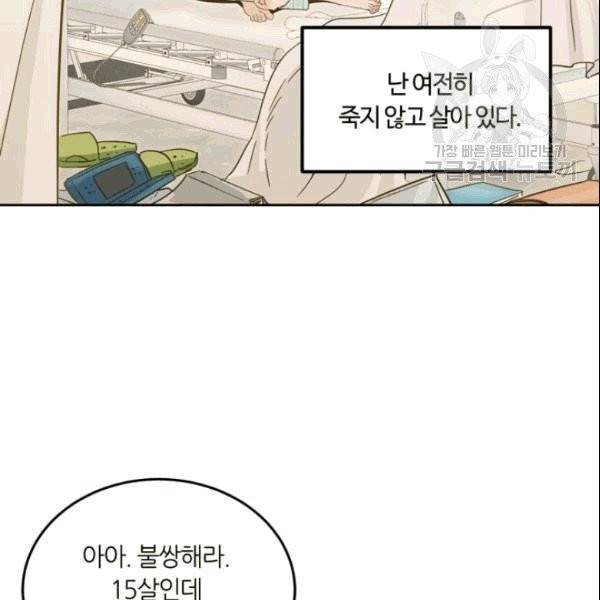 픽셀 오브 라이프 45화 12