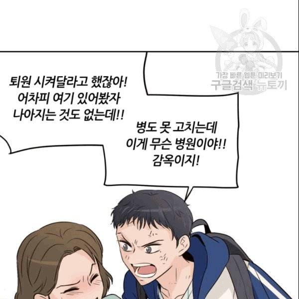 픽셀 오브 라이프 45화 19
