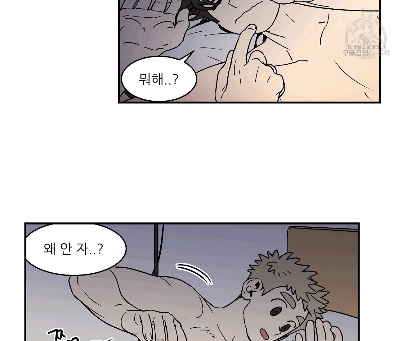 욕망이라는 것에 대하여 외전 13화 12