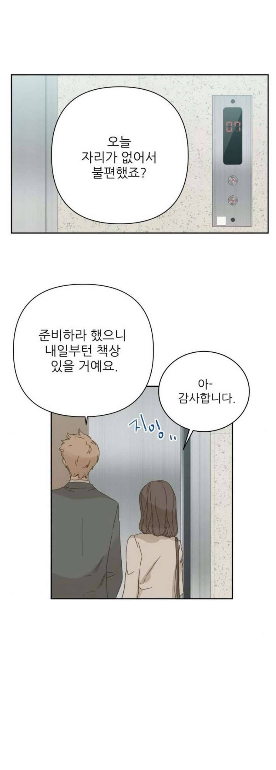 칼가는 소녀 82화 6