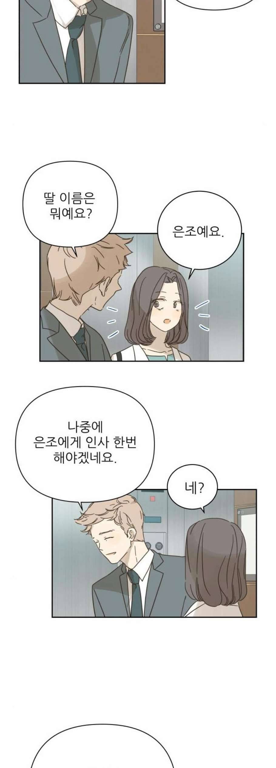 칼가는 소녀 82화 8