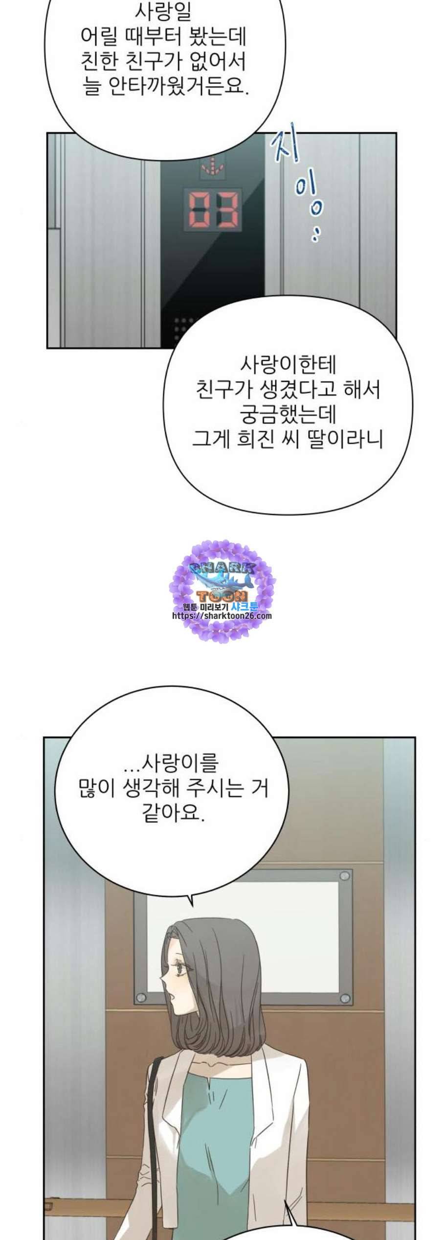 칼가는 소녀 82화 9