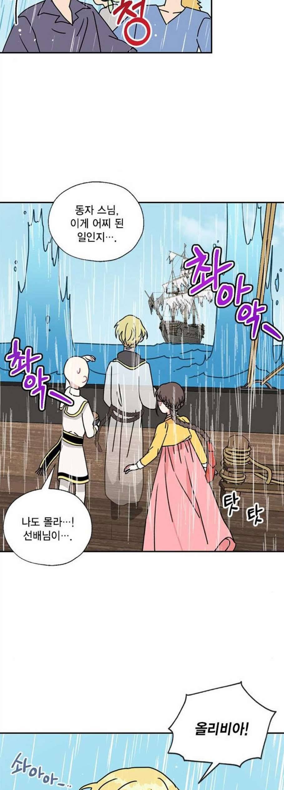 용왕님의 셰프가 되었습니다 49화 2