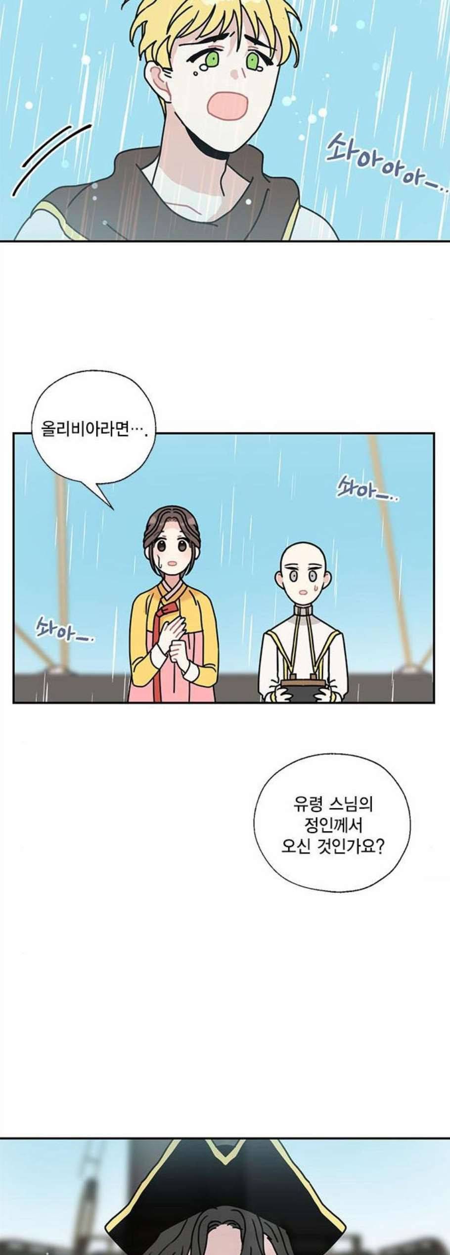 용왕님의 셰프가 되었습니다 49화 3