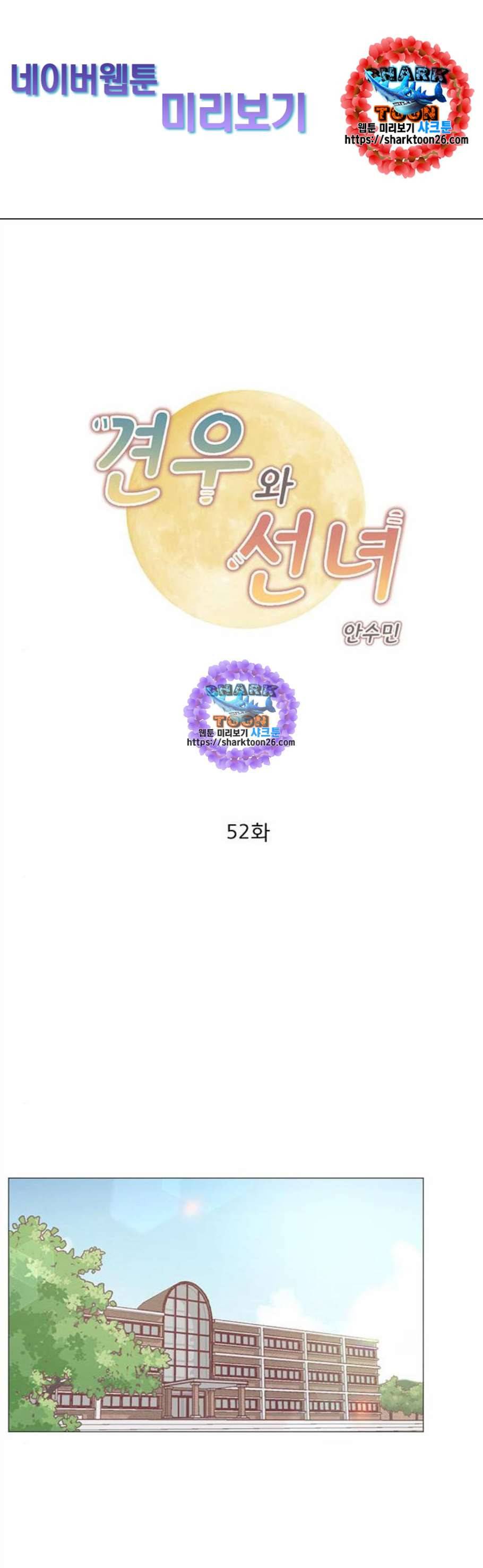 견우와 선녀 52화 1