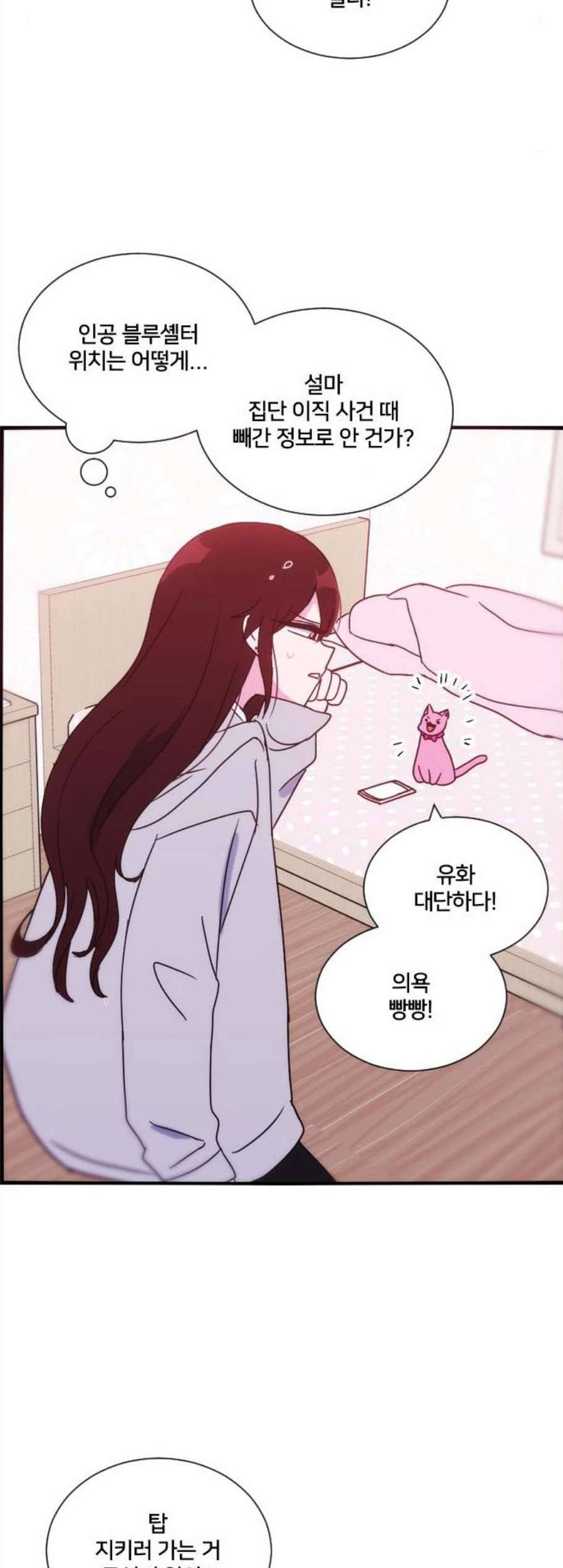잉여특공대 36화 12