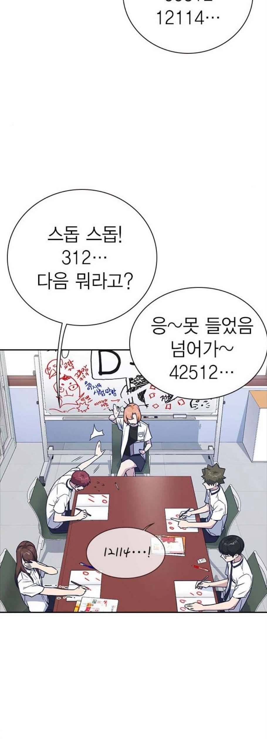 스터디그룹 104화 3