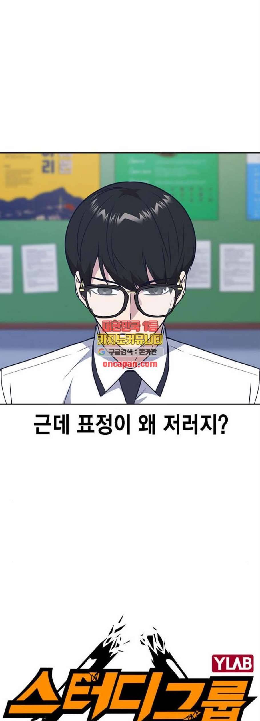 스터디그룹 104화 5