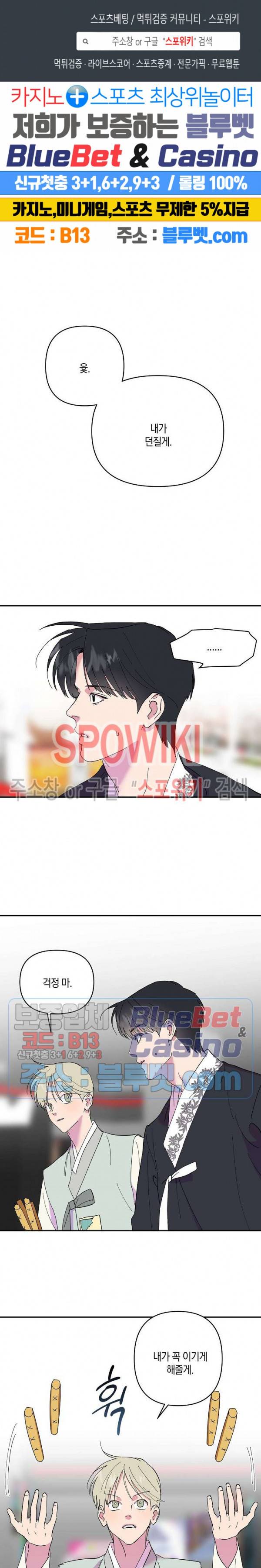 내 약혼자는 꽃미남 7화 1