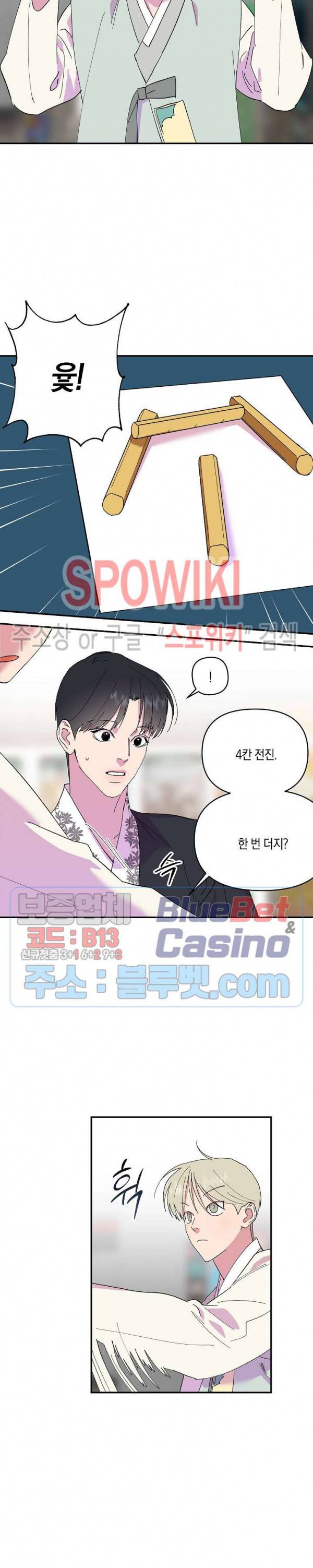 내 약혼자는 꽃미남 7화 2