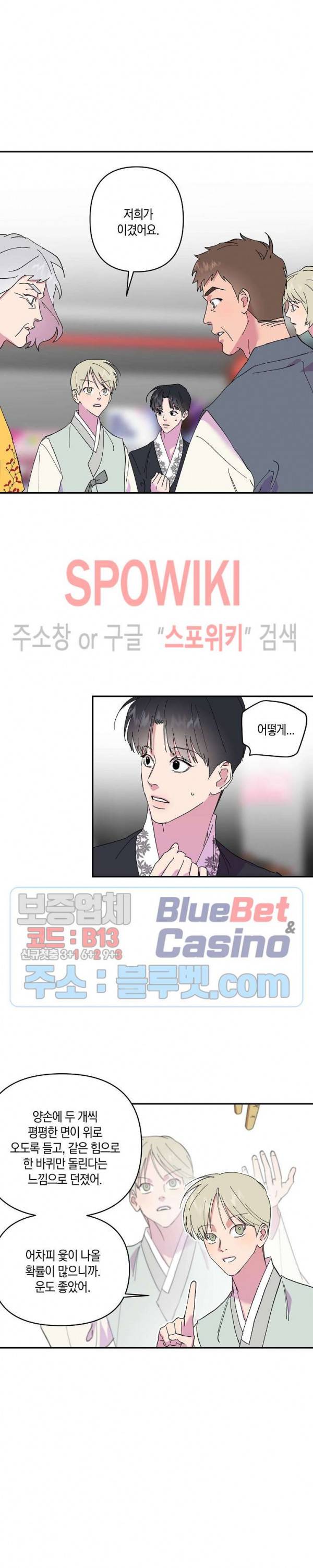 내 약혼자는 꽃미남 7화 4