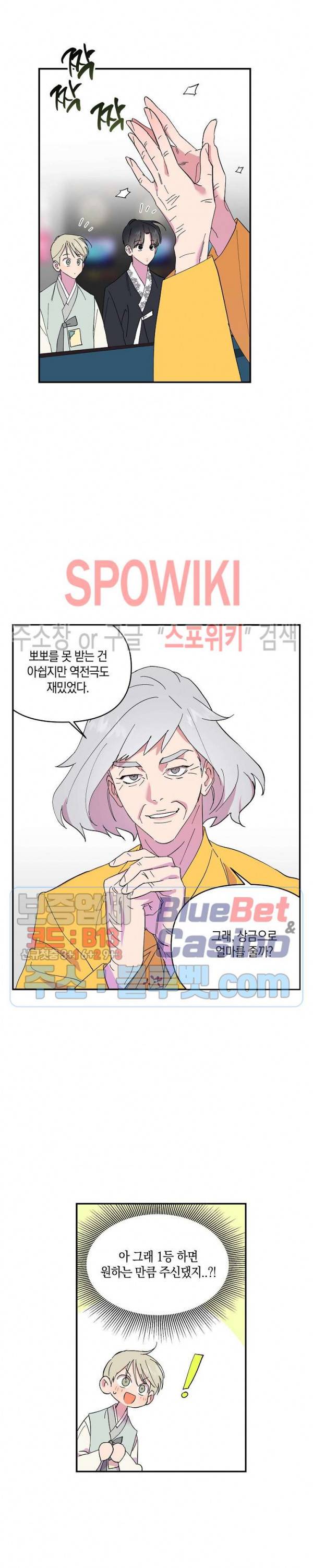 내 약혼자는 꽃미남 7화 5