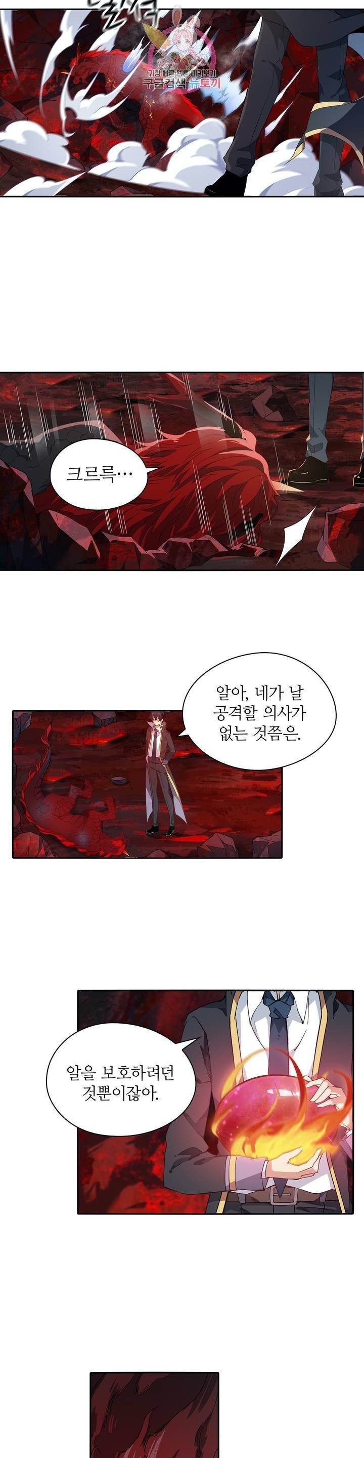 재앙급 사도와 12인의 신부 후보  27화 4