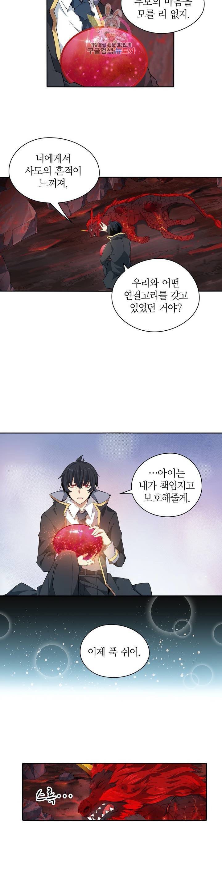 재앙급 사도와 12인의 신부 후보  27화 6