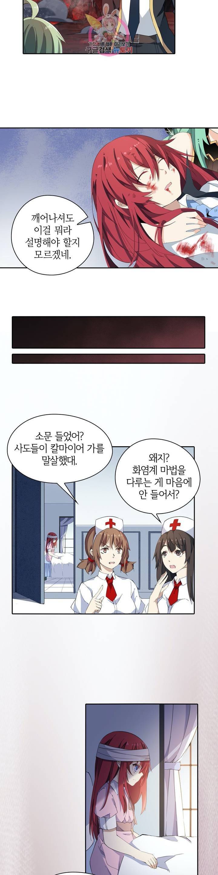 재앙급 사도와 12인의 신부 후보  27화 9