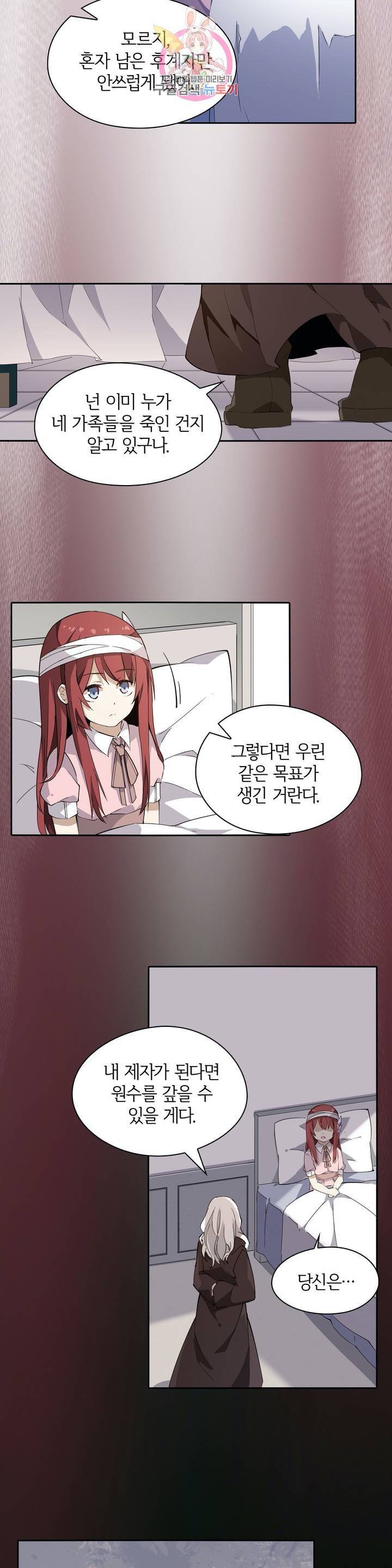 재앙급 사도와 12인의 신부 후보  27화 10