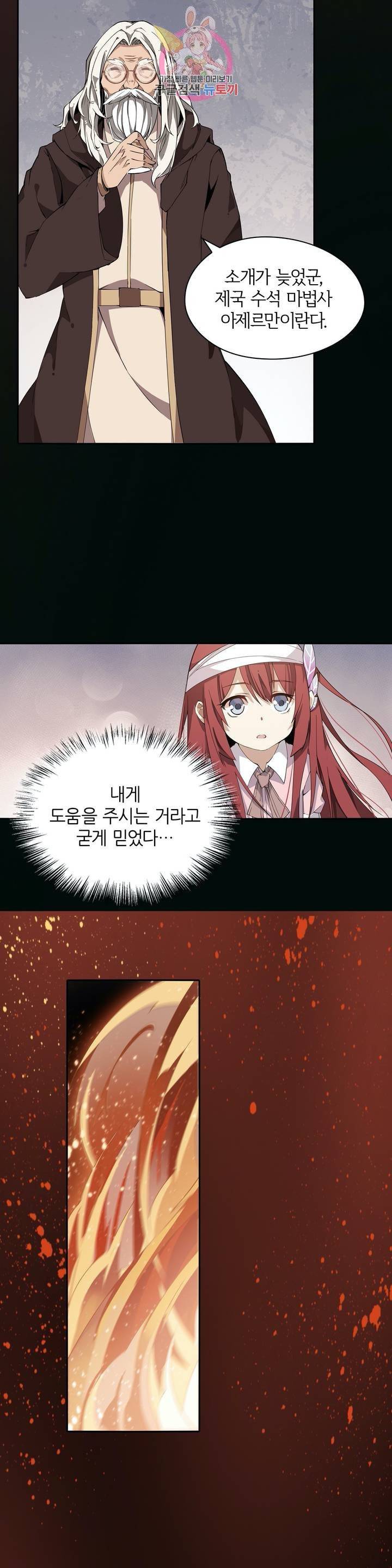 재앙급 사도와 12인의 신부 후보  27화 11