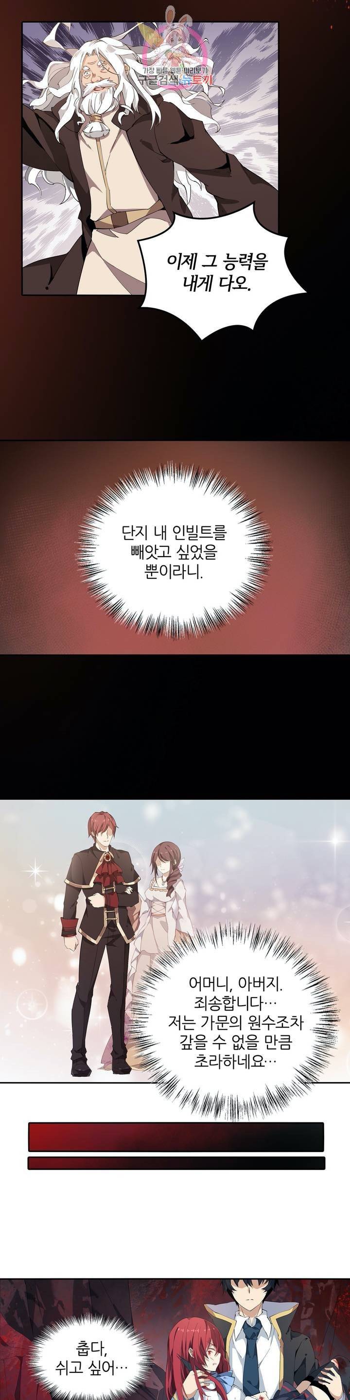 재앙급 사도와 12인의 신부 후보  27화 12