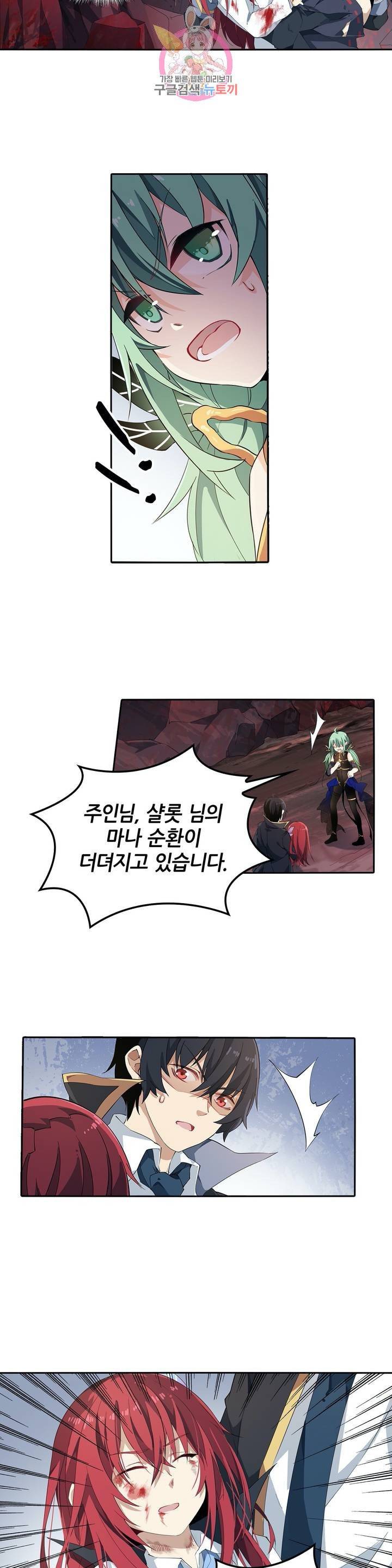 재앙급 사도와 12인의 신부 후보  27화 13