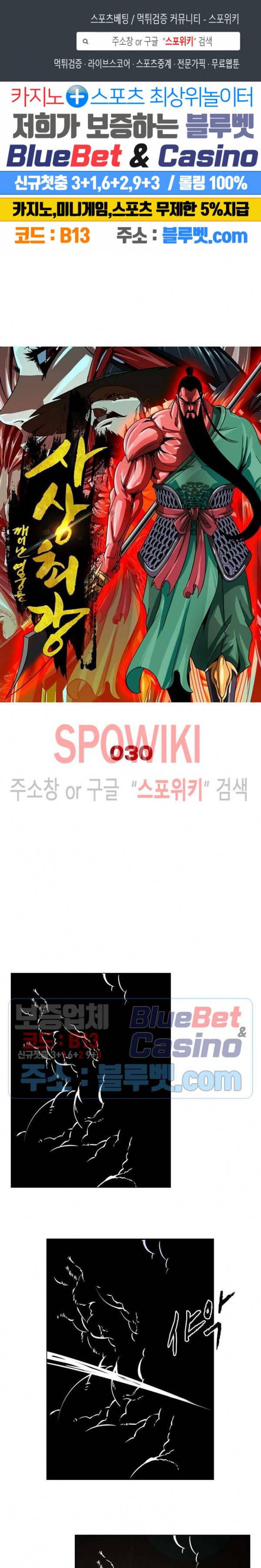 사상최강:깨어난 영웅들 30화 1